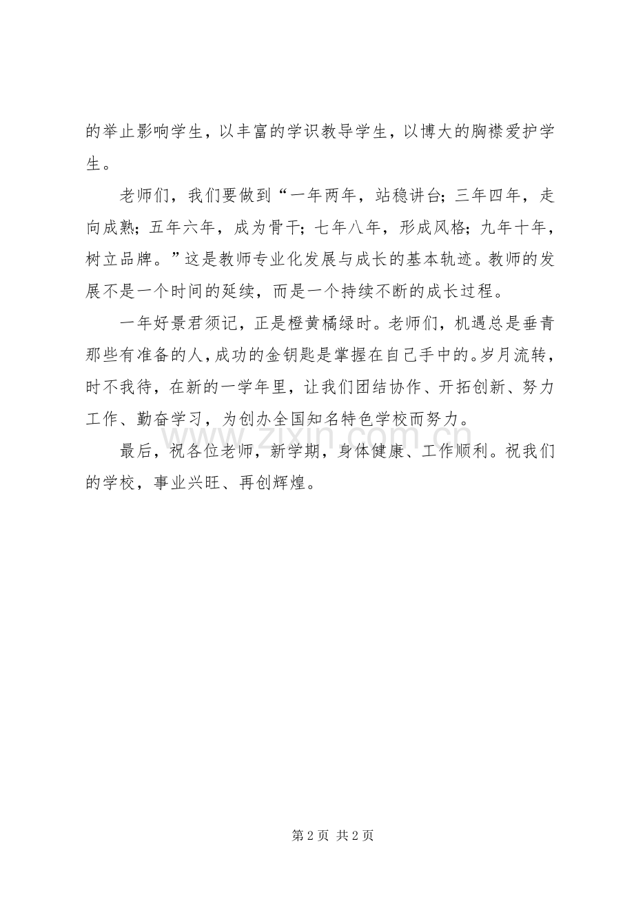 老教师代表发言稿5篇.docx_第2页