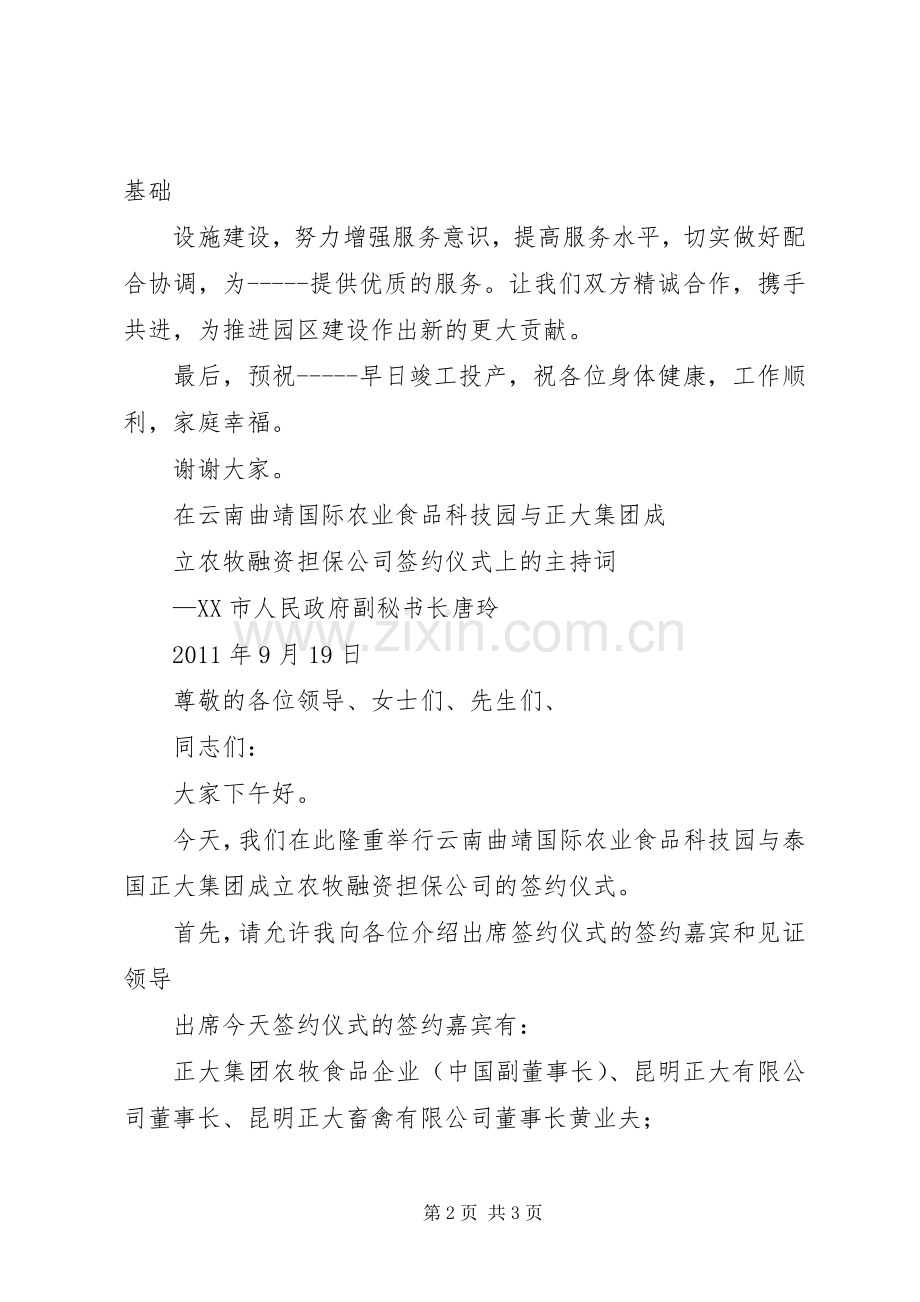 在建材集团和海螺集团签约仪式上的致辞演讲(5).docx_第2页