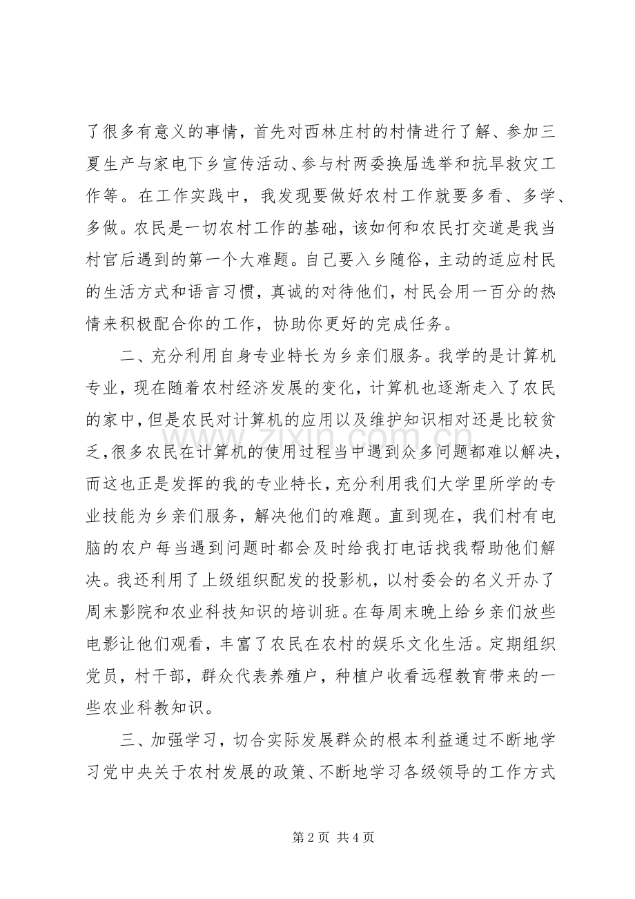 新任职村官发言.docx_第2页