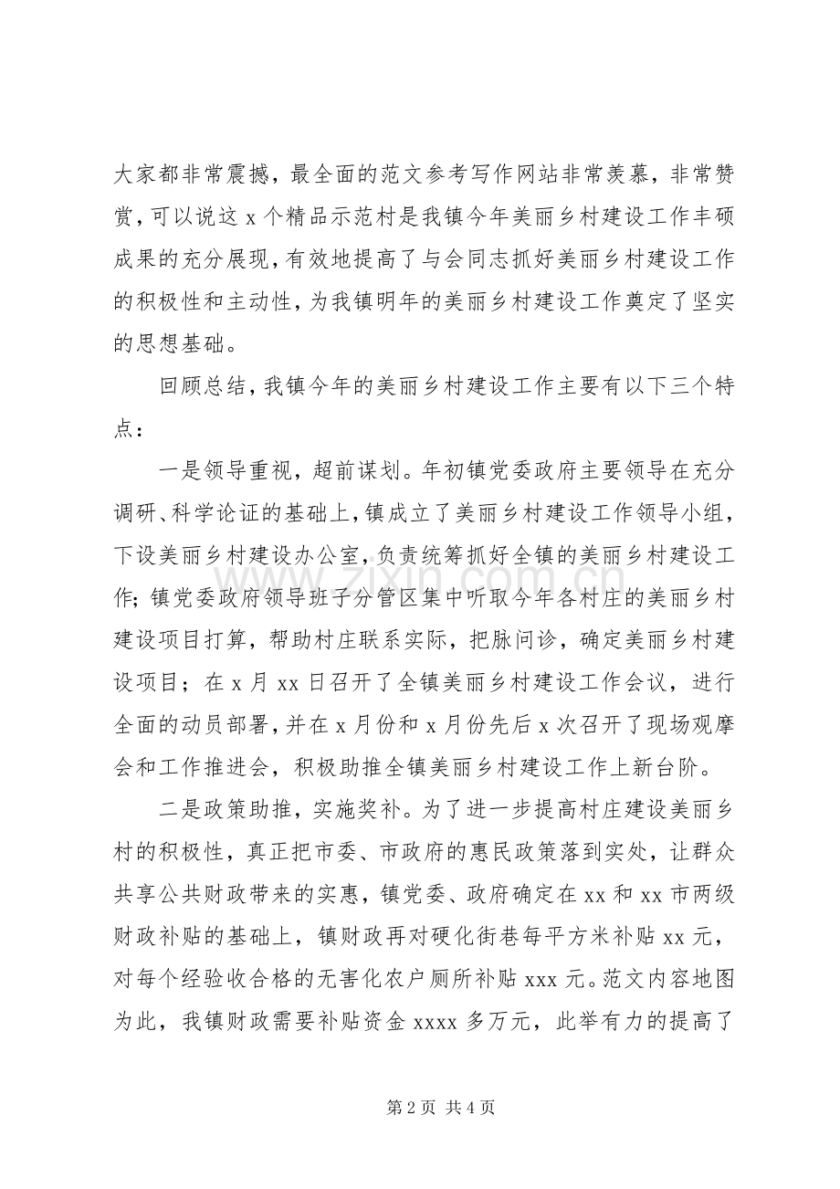 全镇美丽乡村建设观摩会演讲稿.docx_第2页