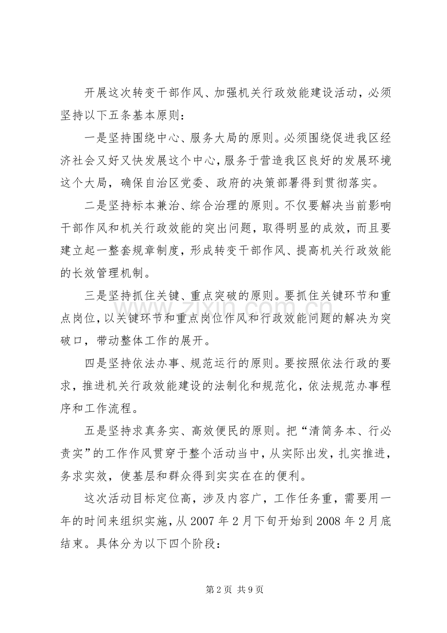 陆兵在全区转变干部作风加强机关行政效能建设电视电话会议上的讲话.docx_第2页