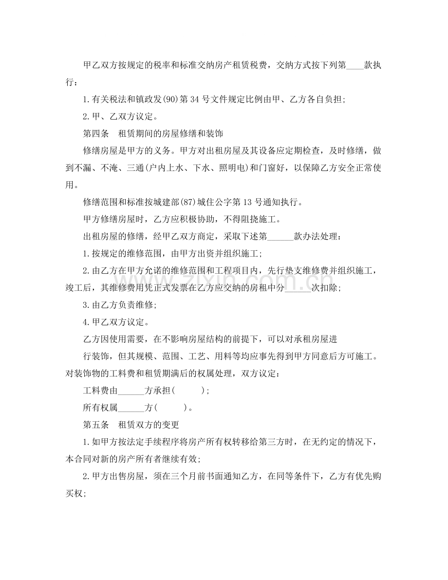 个人房产租赁合同.docx_第2页