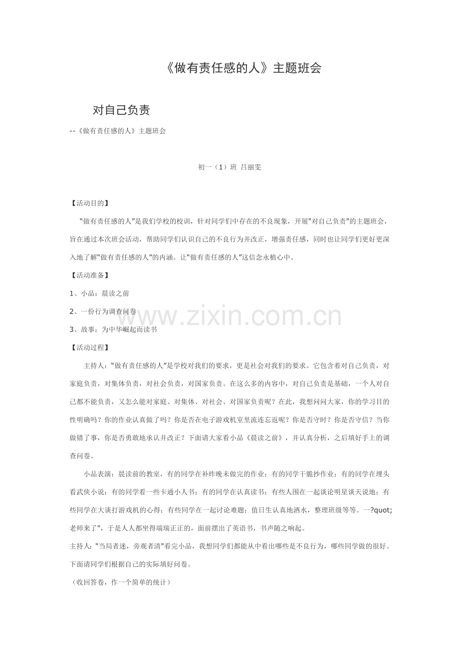 做有责任感的人.doc_第1页