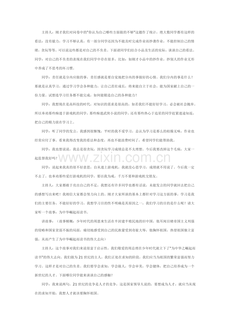 做有责任感的人.doc_第2页
