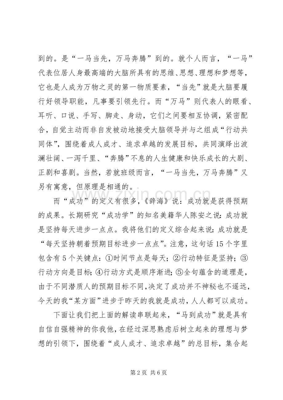 校领导春节开学典礼演讲致辞_1.docx_第2页