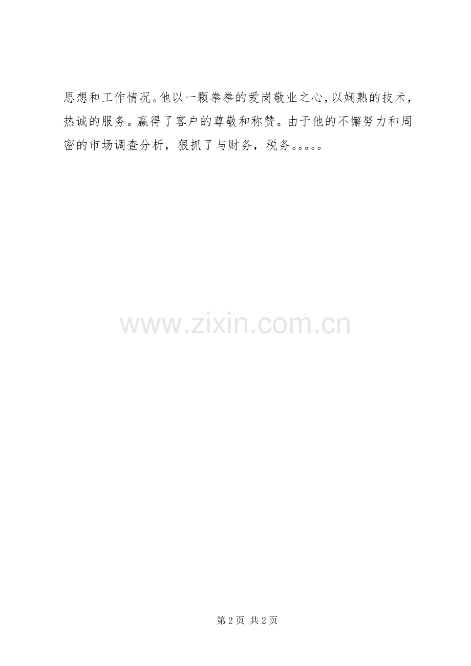 银行演讲稿：信合人信合事.docx_第2页