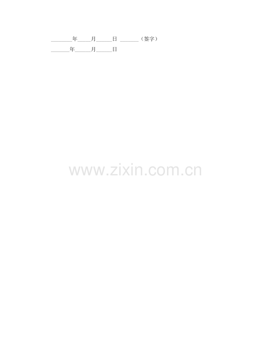 解除收养协议书范本.docx_第2页