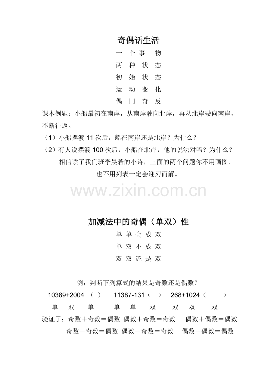 用诗歌来解决《数的奇偶性》问题.doc_第1页