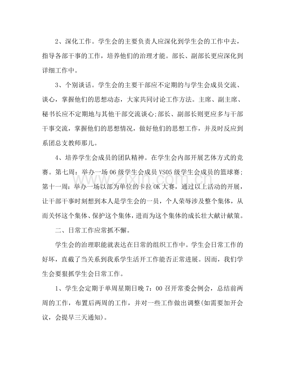 学生会部门工作参考计划.doc_第2页