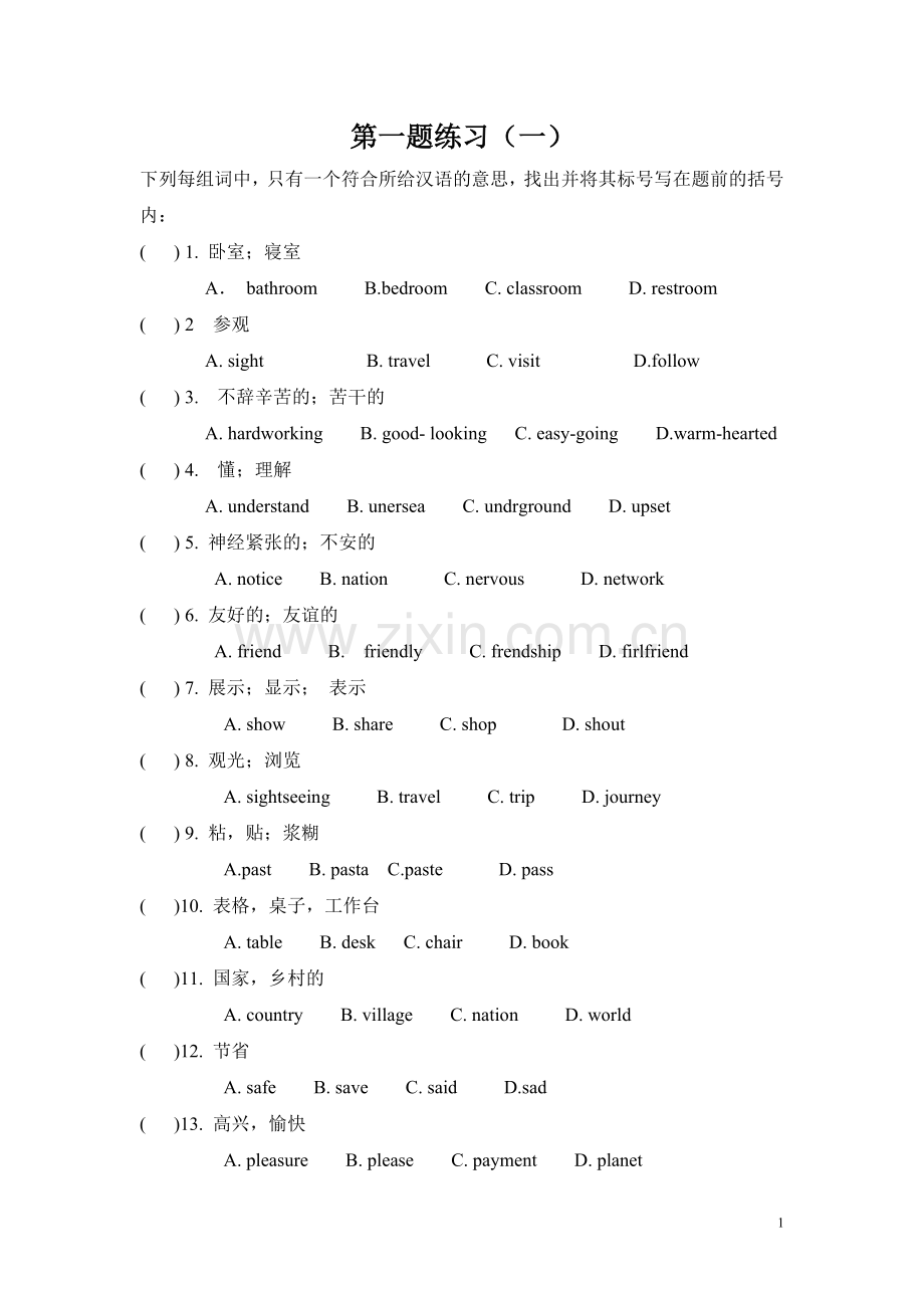 第一题练习一.doc_第1页