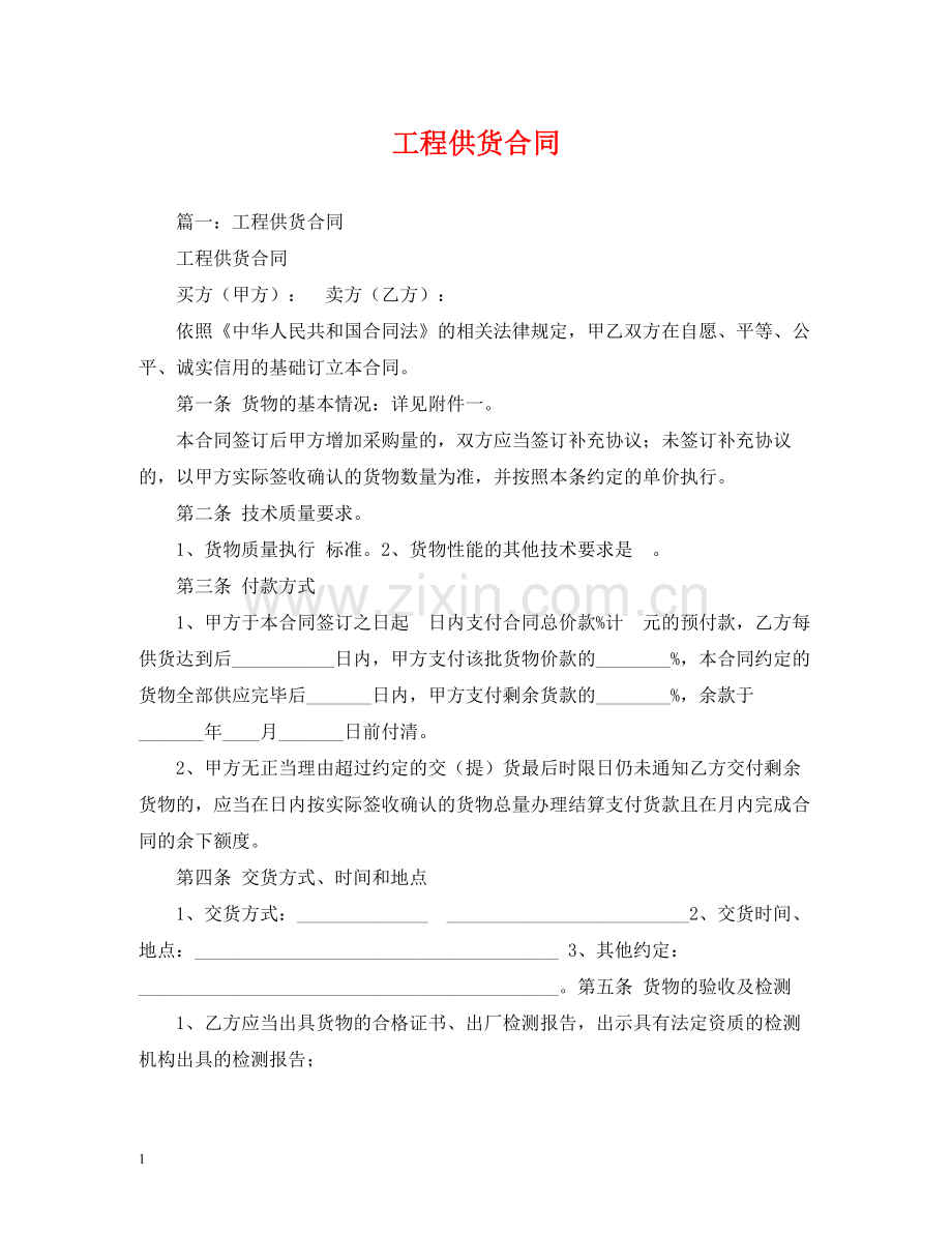 工程供货合同2).docx_第1页