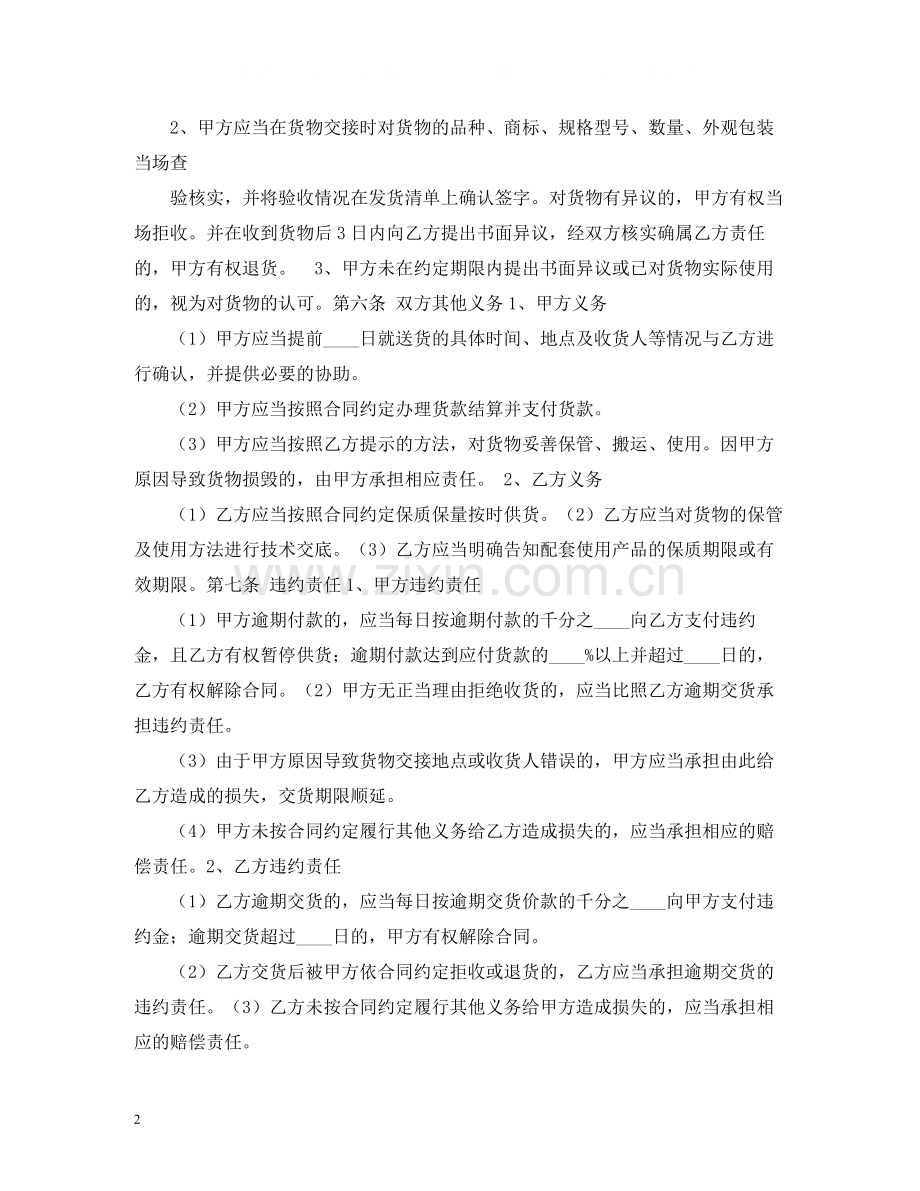 工程供货合同2).docx_第2页