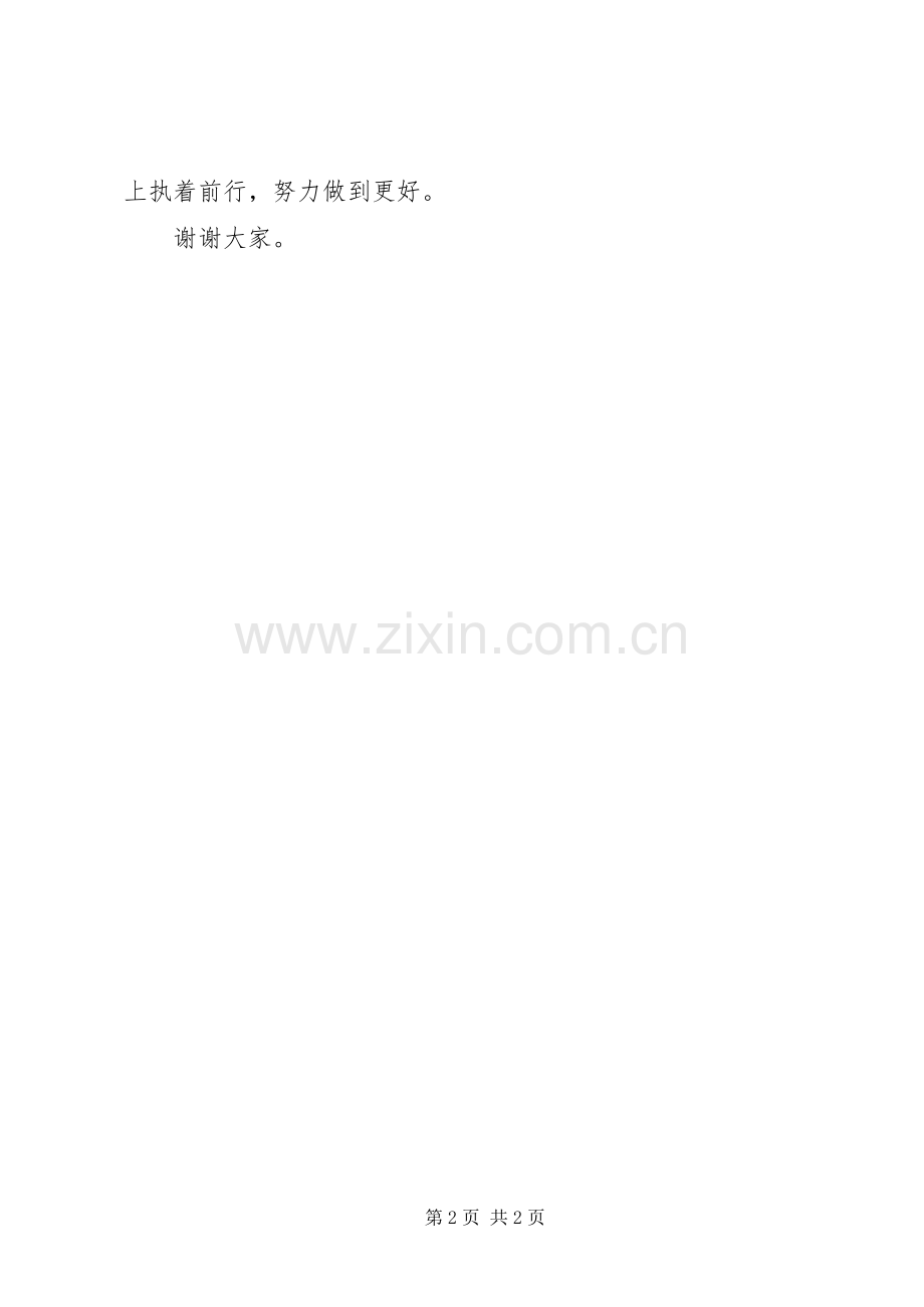 优秀老党员获奖演讲致辞.docx_第2页