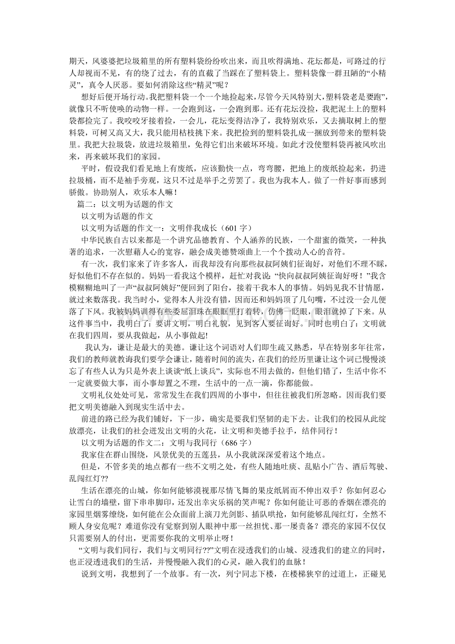 以环境ۥ为话题的作文.doc_第2页