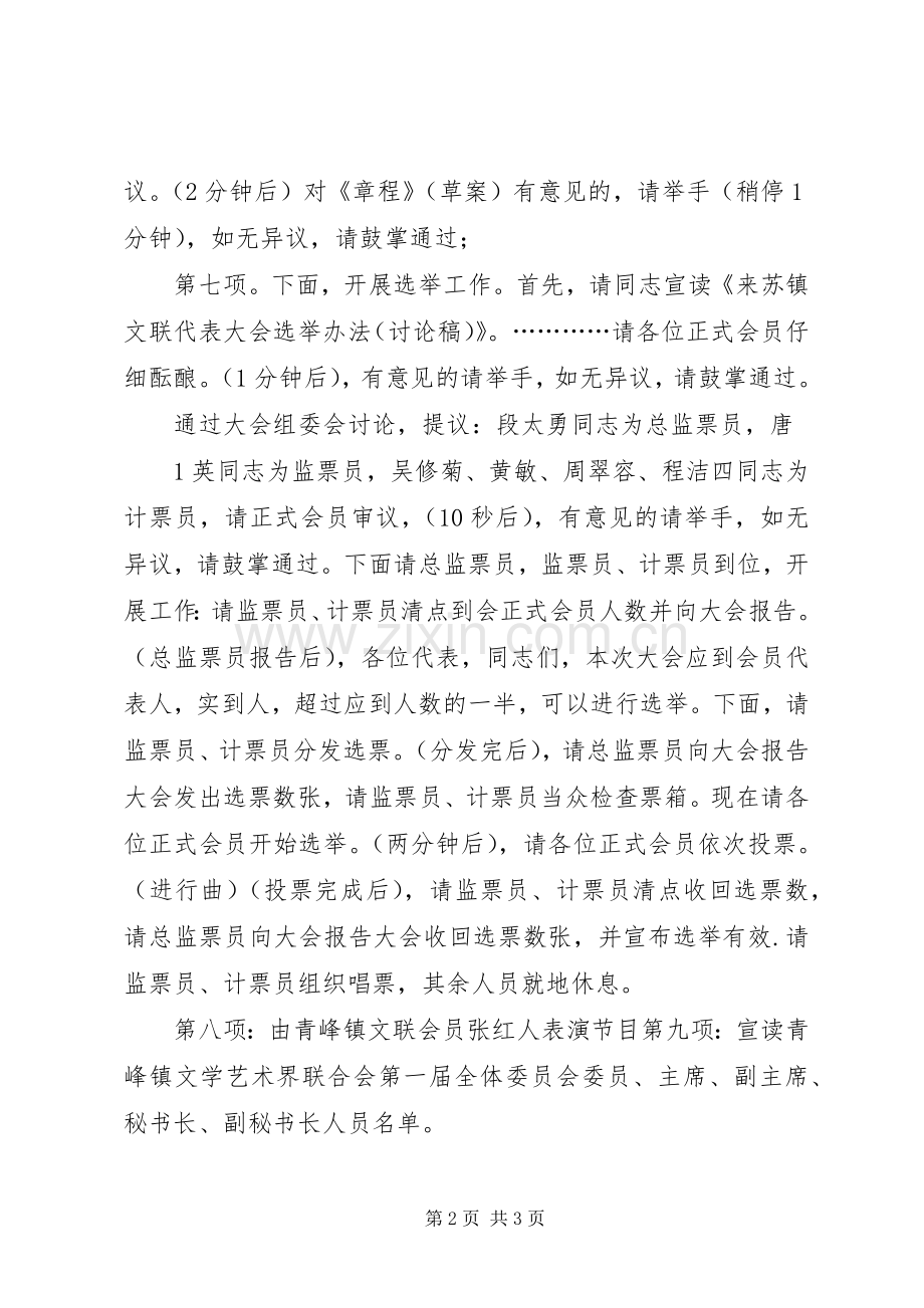 文联成立暨第一次文代会会议主持稿(2).docx_第2页