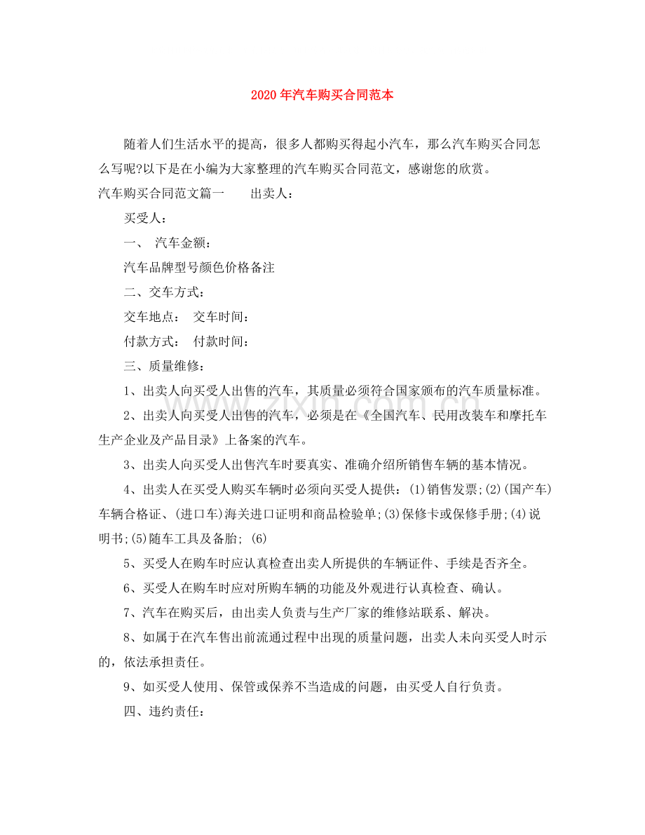 年汽车购买合同范本.docx_第1页