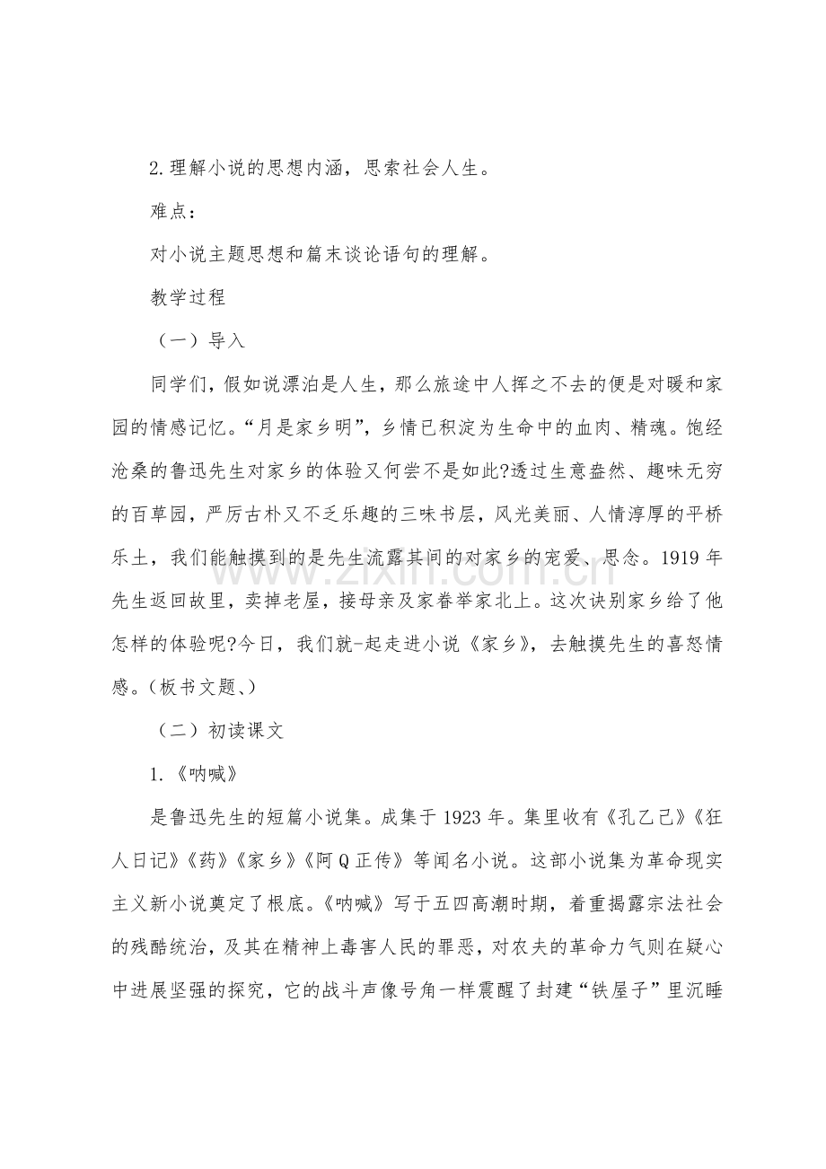 初中语文《故乡》教案范例.docx_第2页