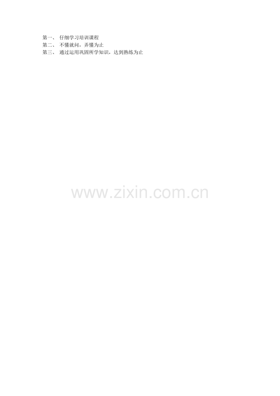 仔细学习培训课程.doc_第1页