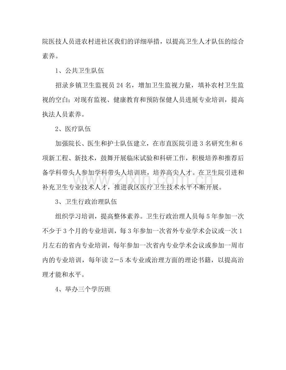 区委卫生部门全年卫生监管参考计划范文.doc_第2页
