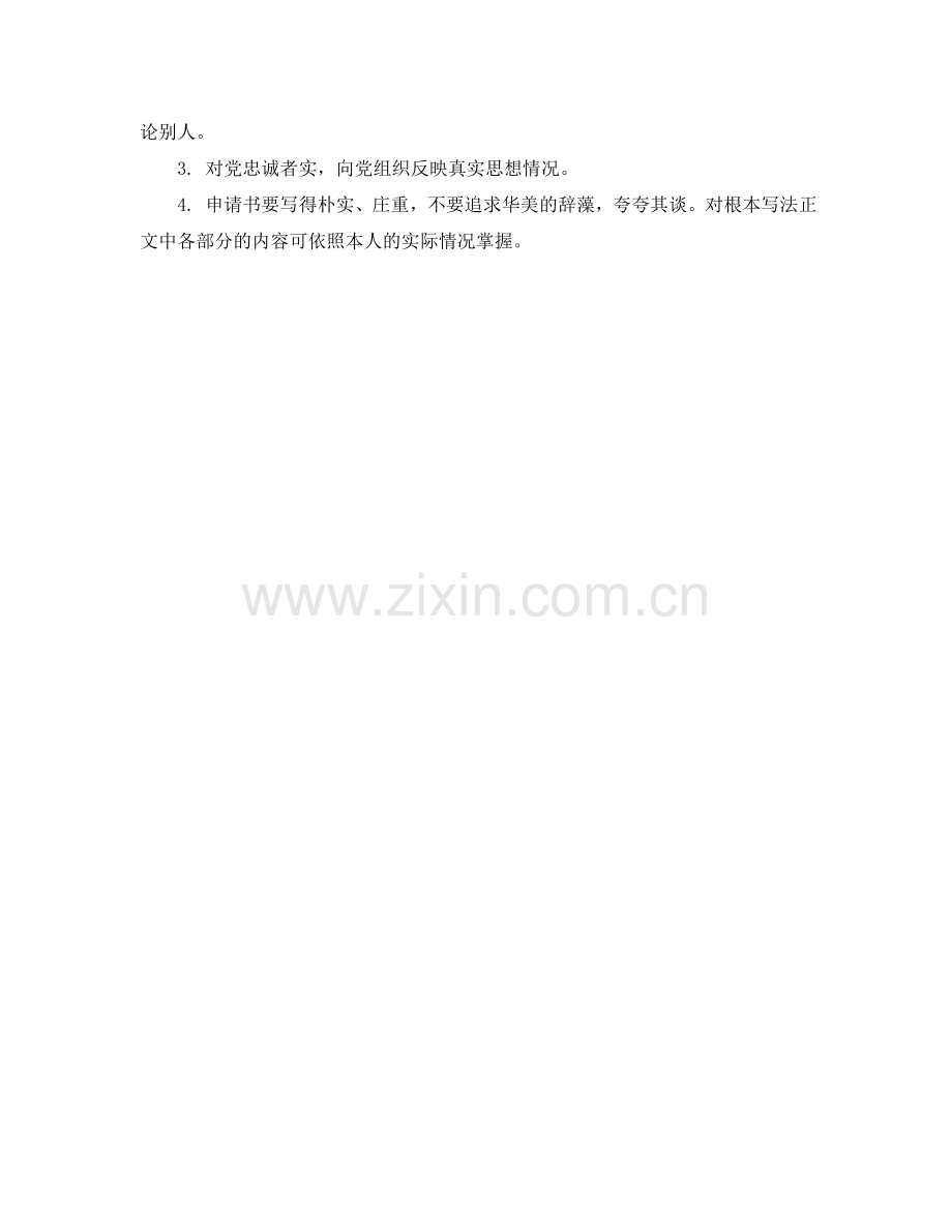 入党申请书怎么写参考.doc_第2页