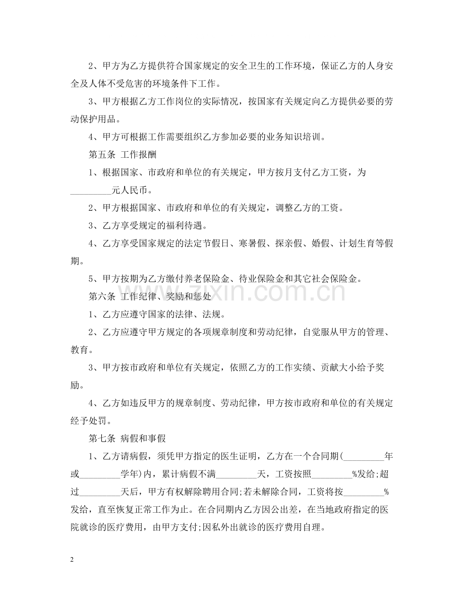 员工雇佣合同范本.docx_第2页