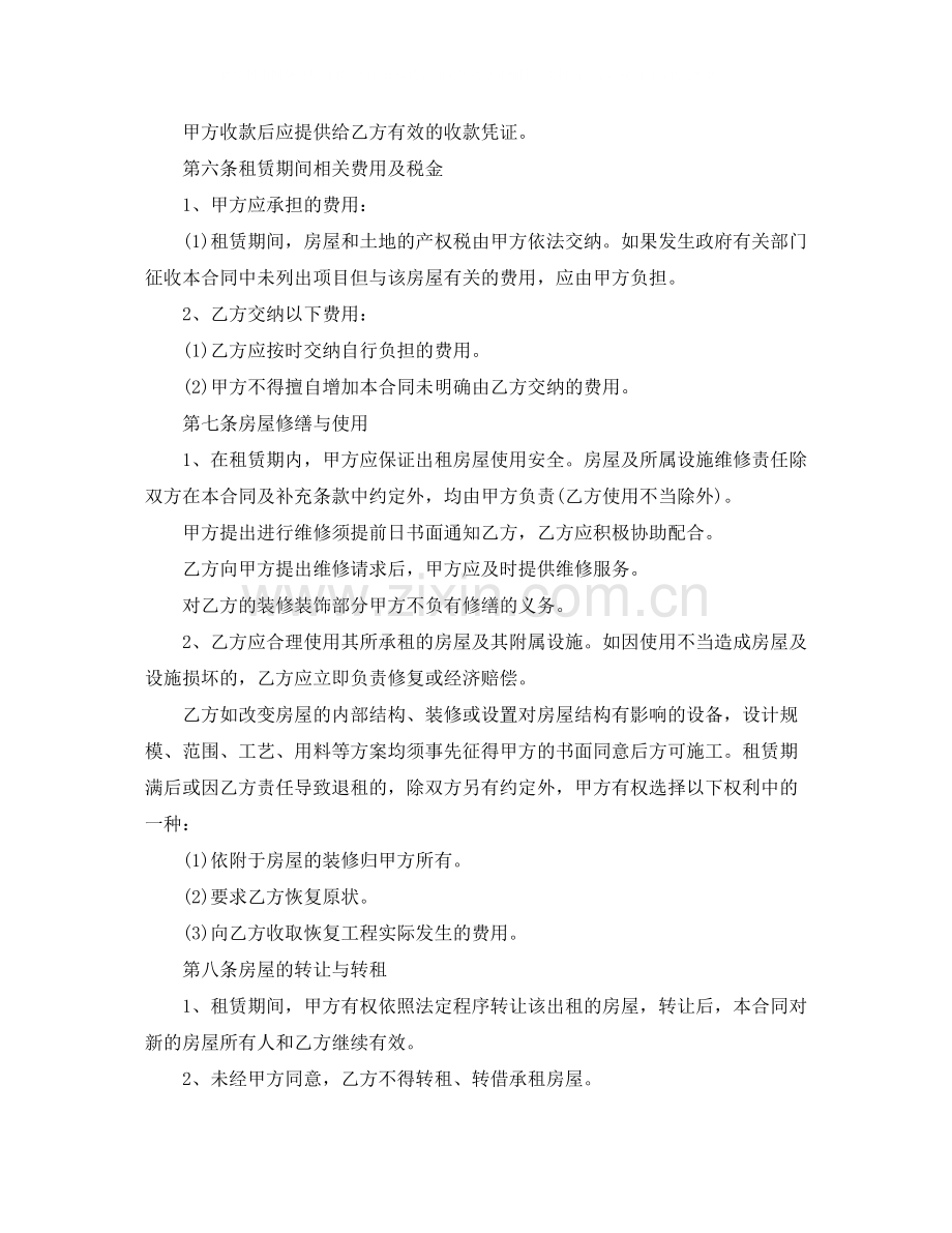 房屋租赁合同买卖.docx_第2页