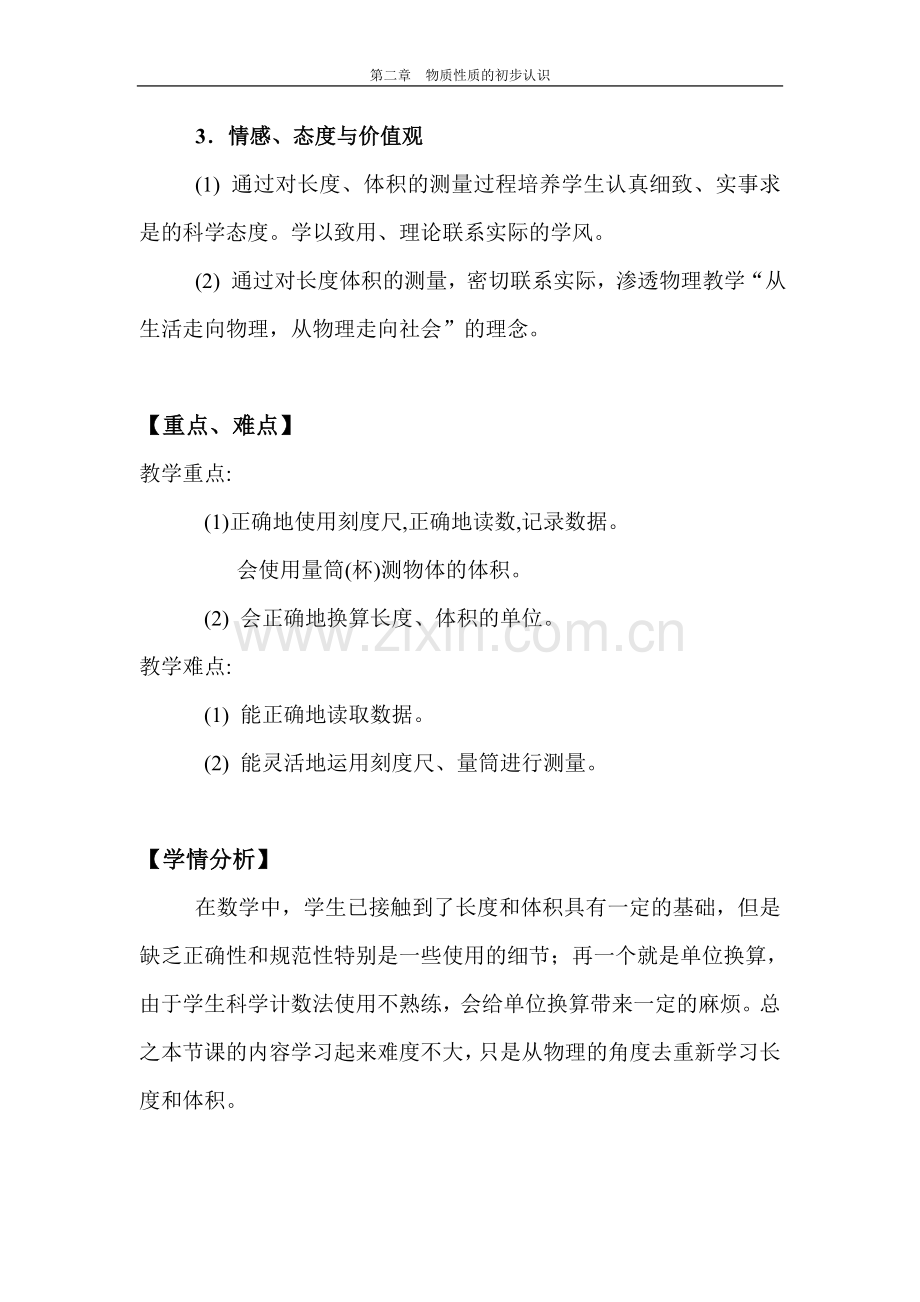 物体的尺度及测量.doc_第2页