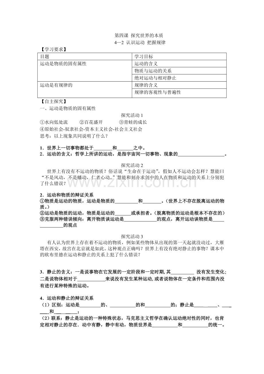 第四课探究世界的本质学案选修.doc_第1页