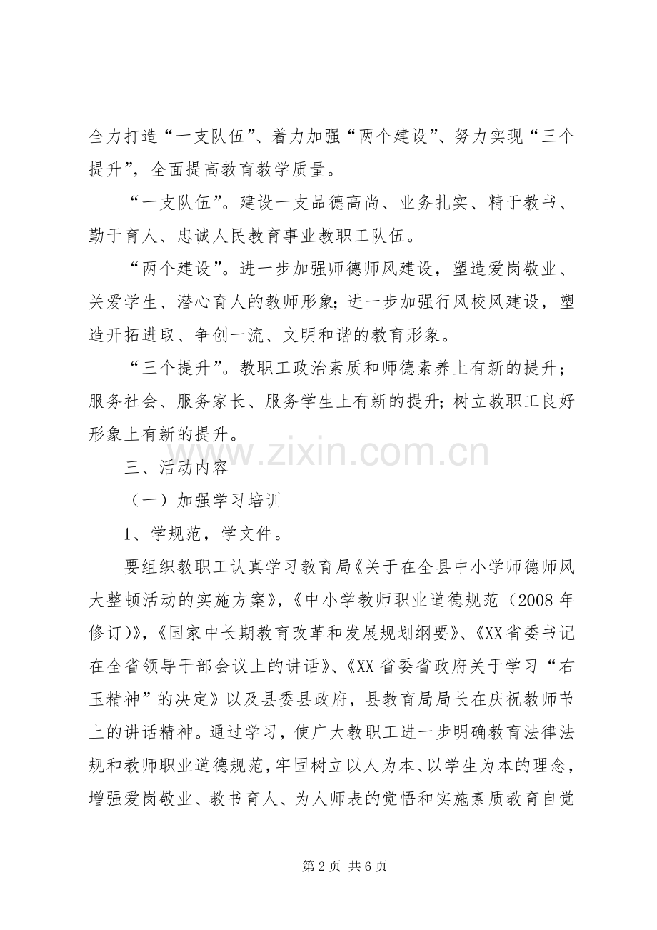 中学主题教育活动方案_2.docx_第2页