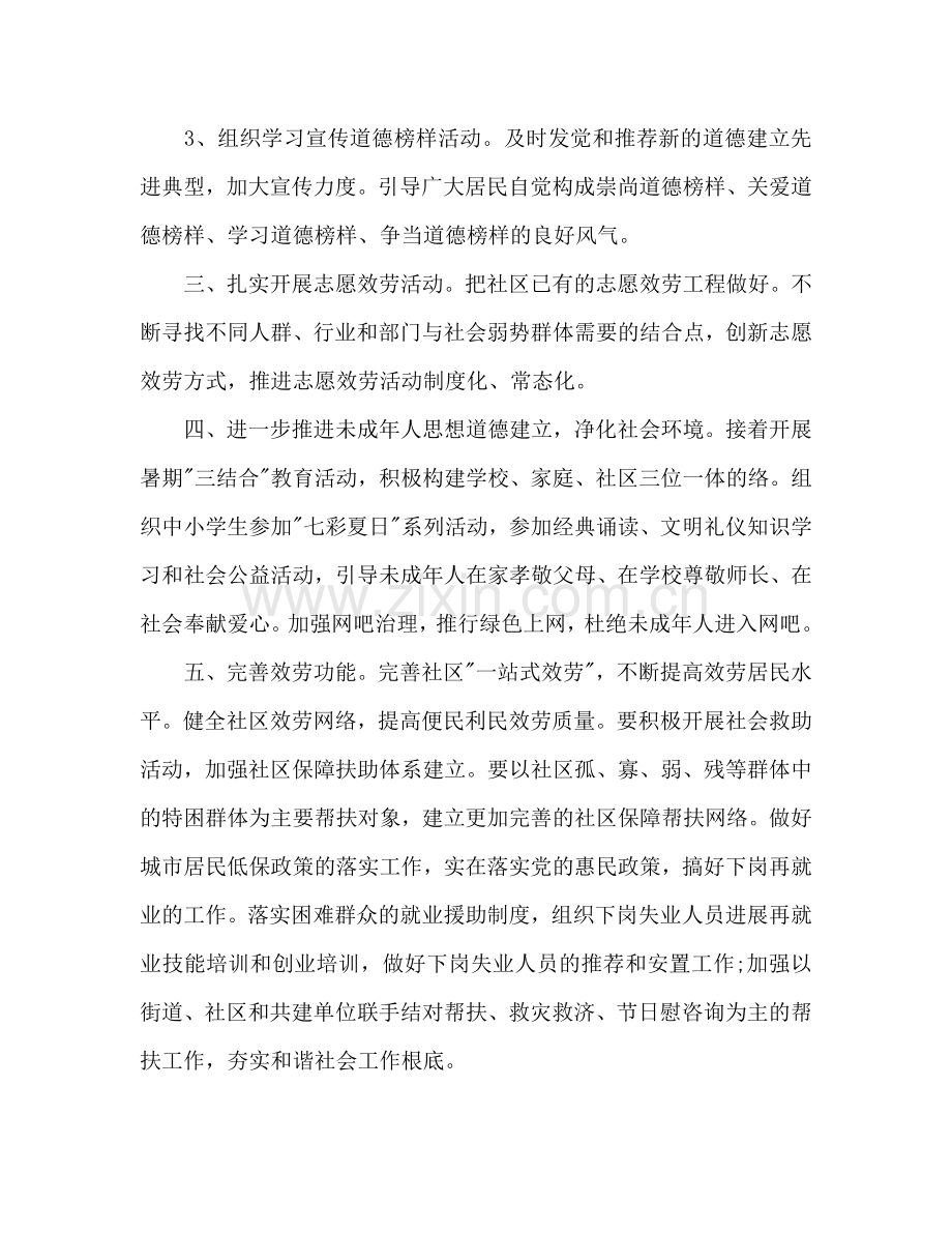 文明社区工作参考计划范文.doc_第2页