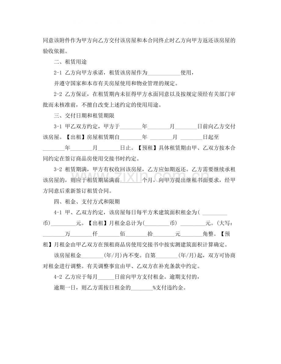 青岛商品房租赁合同范本.docx_第2页