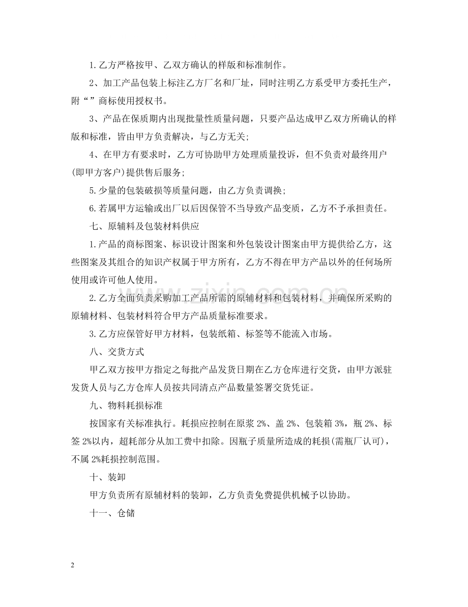 标准委托加工合同范本.docx_第2页