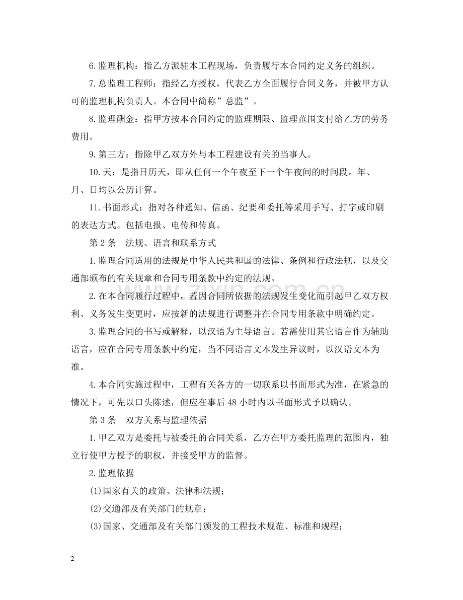 监理合同范本2.docx_第2页