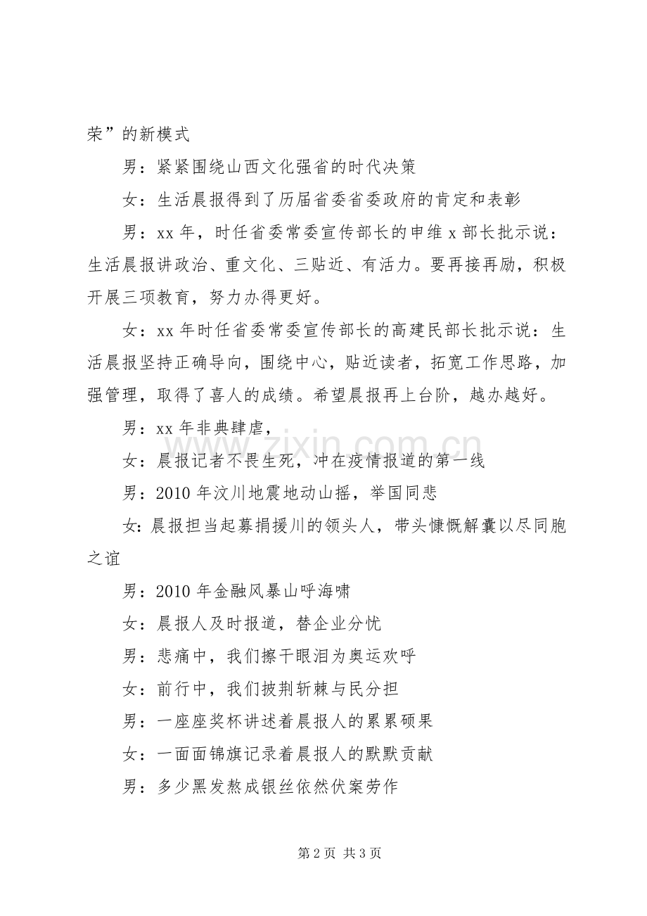光荣与责任同在的主持稿.docx_第2页