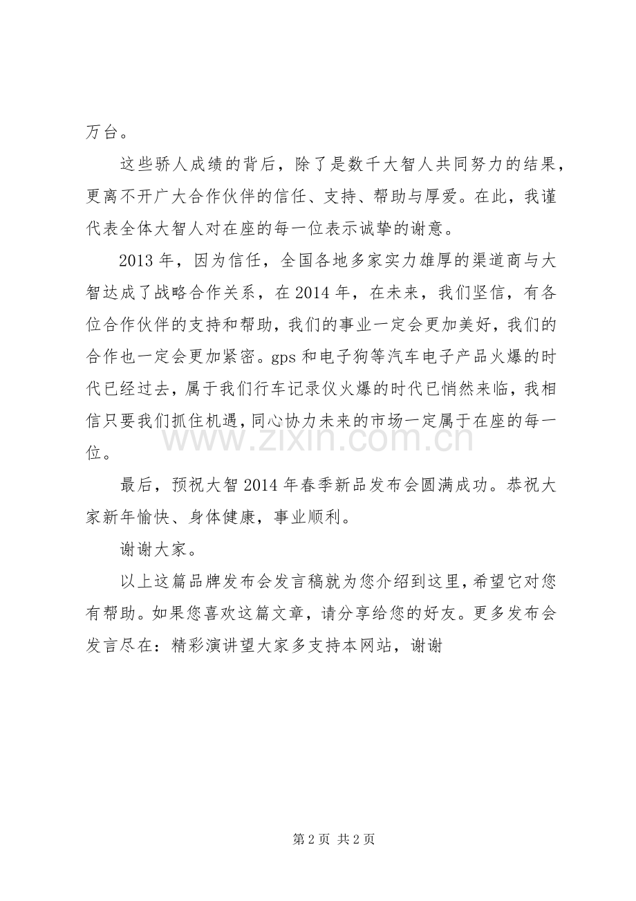 品牌发布会发言.docx_第2页
