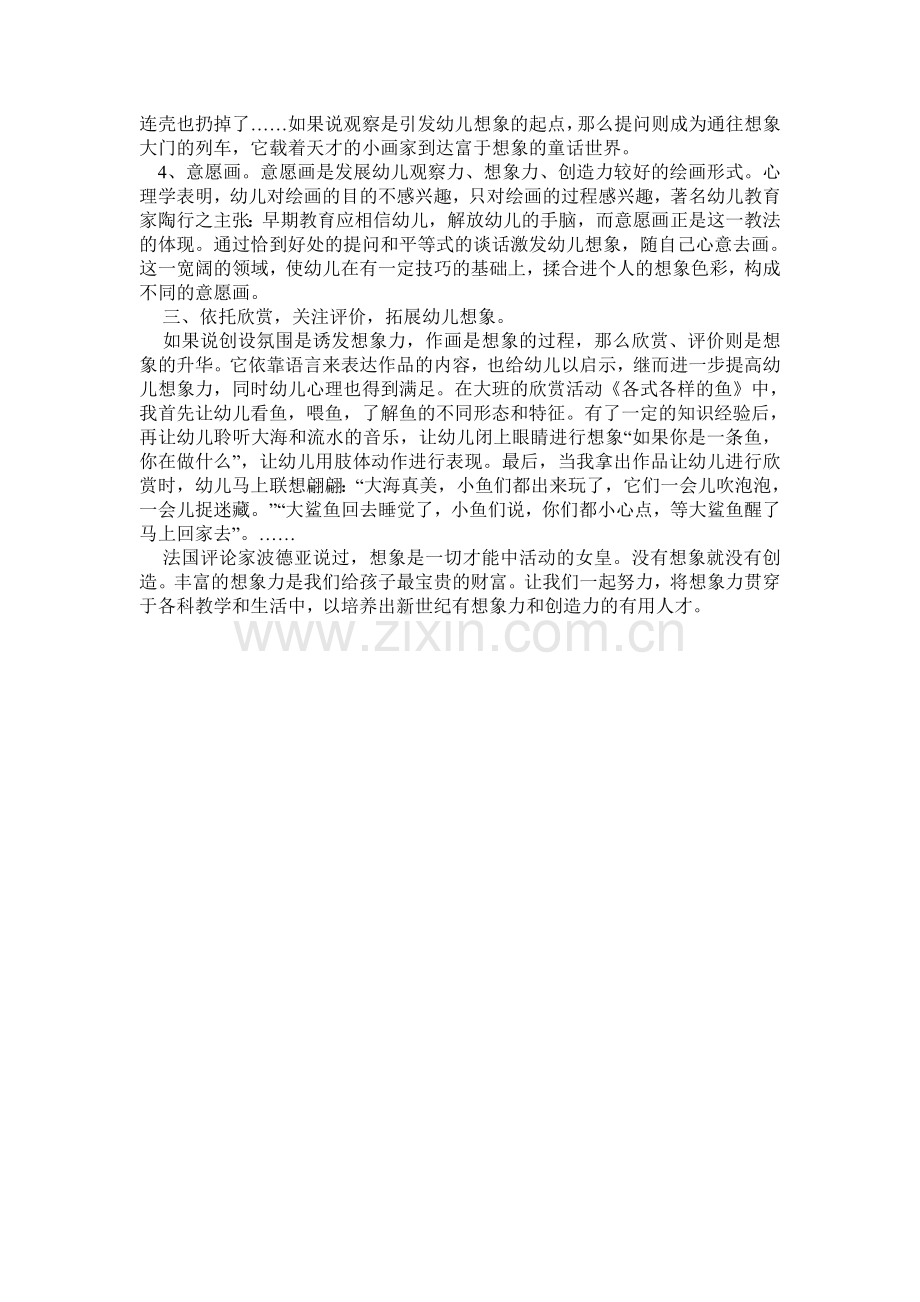 如何在绘画活动中提高幼儿想象力.doc_第2页