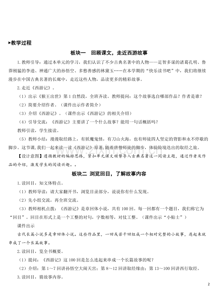 部编版五年级下册语文《快乐读书吧》精美教案.doc_第2页
