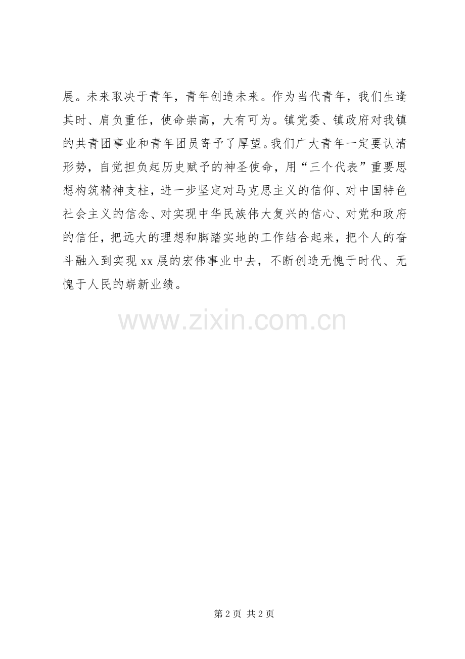 乡镇共青团就职发言.docx_第2页