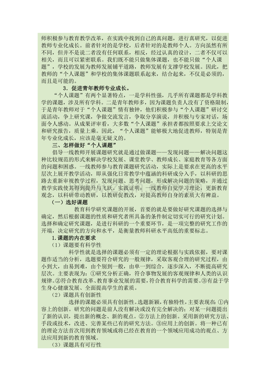 关于个人课题的几点认识.docx_第2页