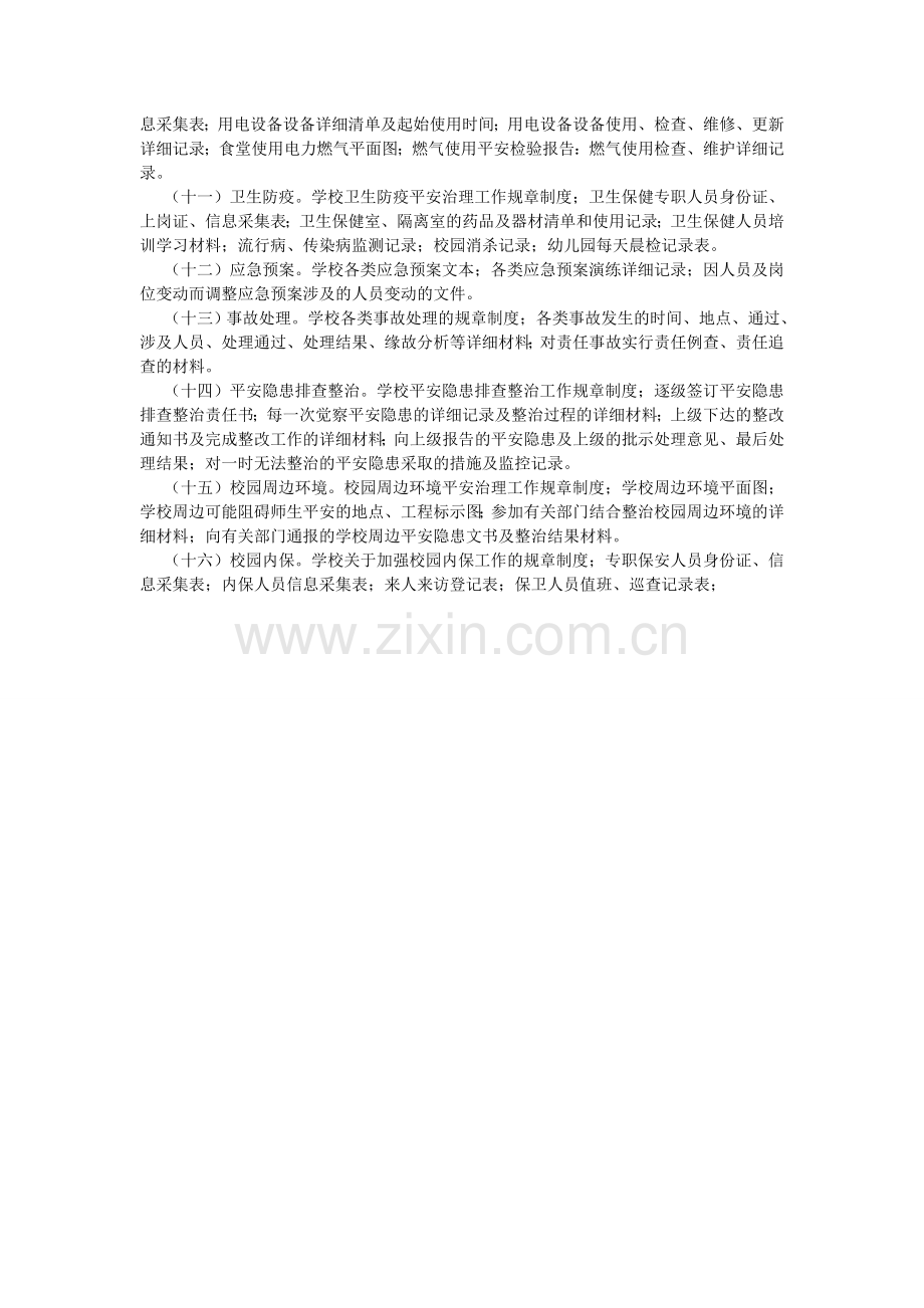 学校安全隐患台帐管理工作制度.doc_第2页