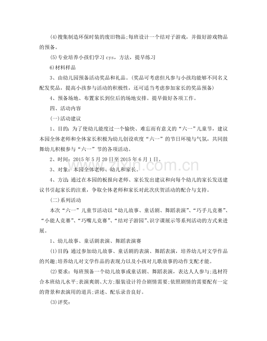 幼儿园六一儿童节活动方案5篇.doc_第2页