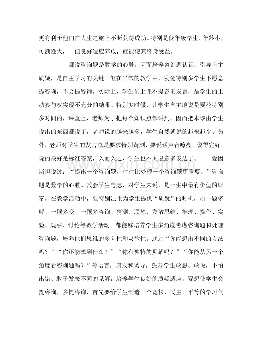 教师个人参考计划总结《新课程怎样教得精彩》读书心得.doc_第2页