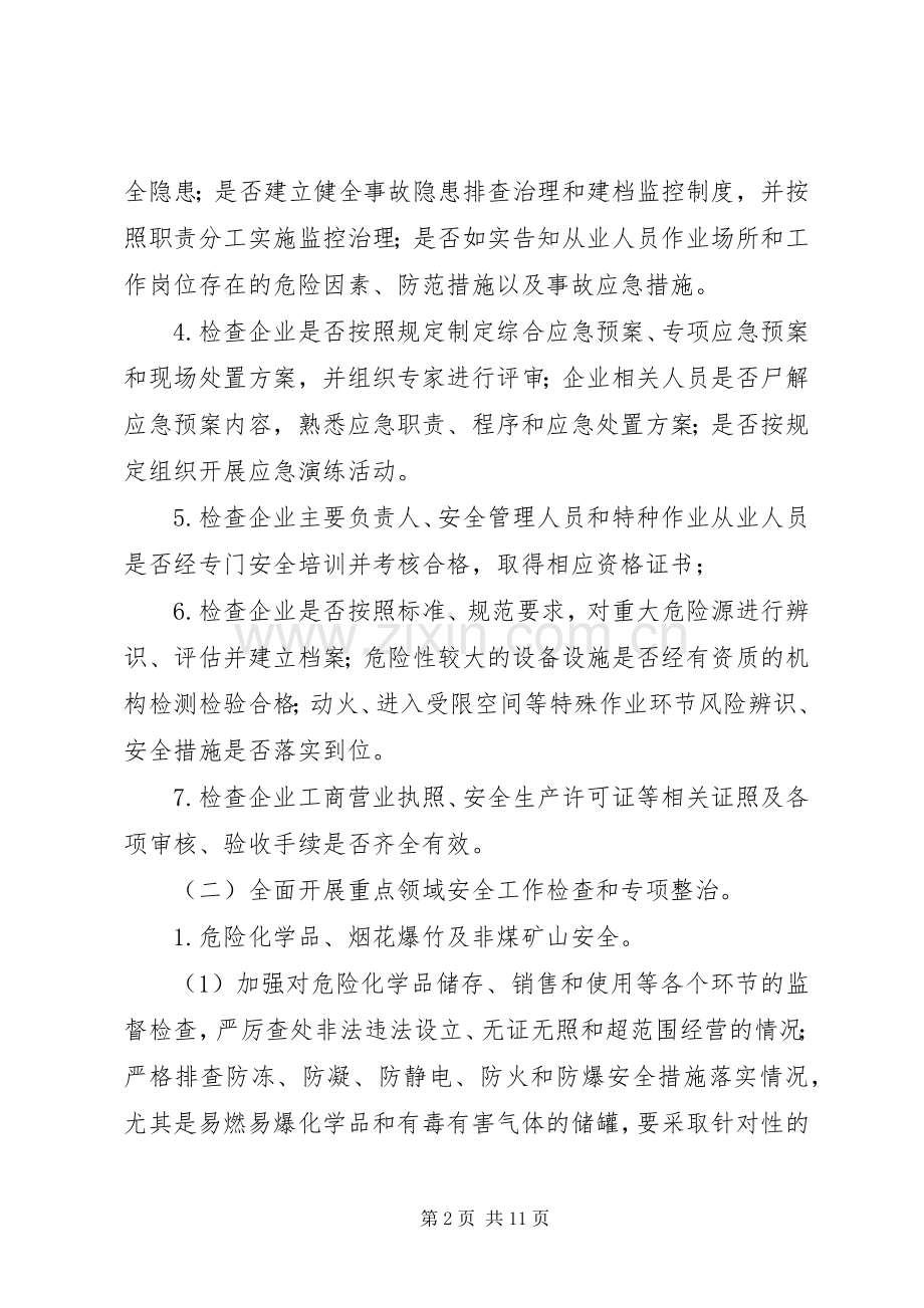 安全大检查工作实施方案 .docx_第2页