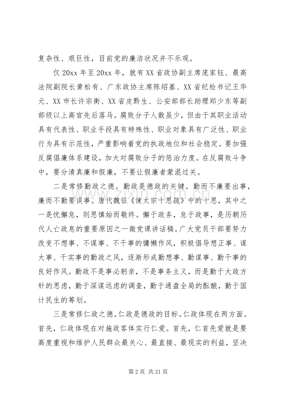 XX年的党课发言范文.docx_第2页