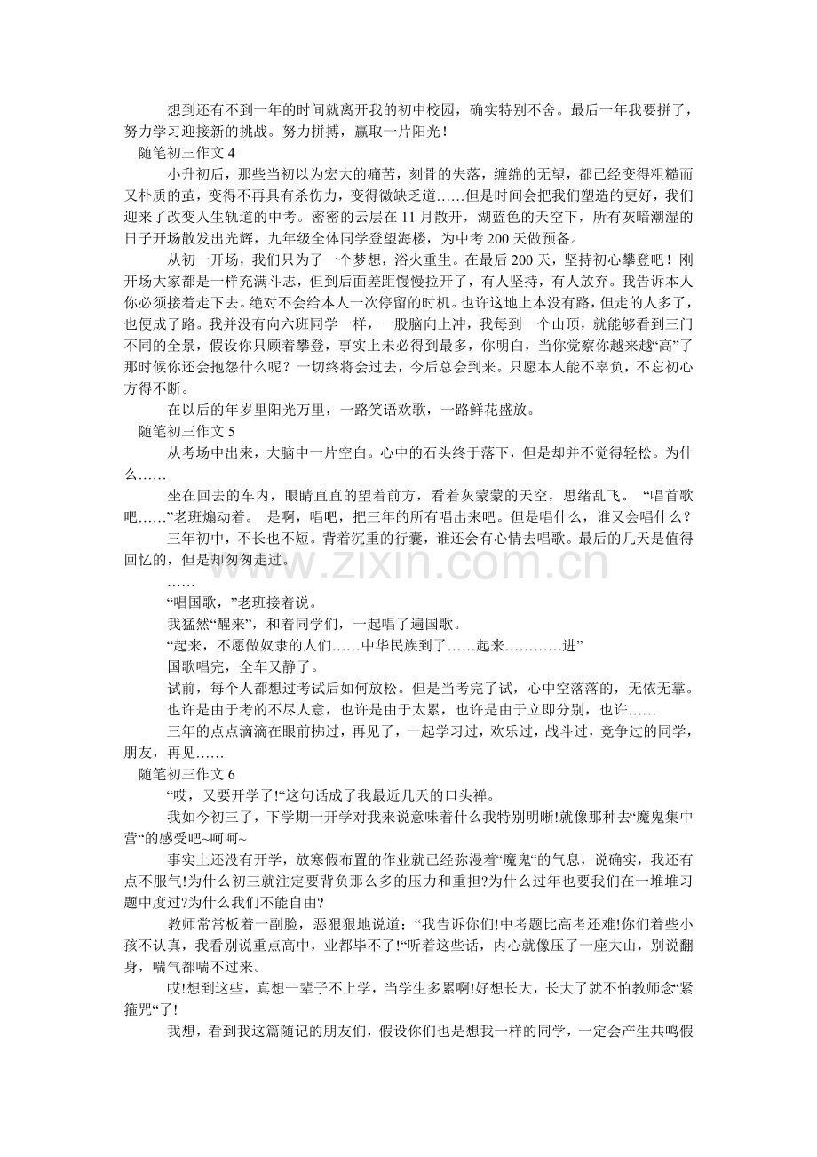 随笔初ۥ三作文.doc_第2页