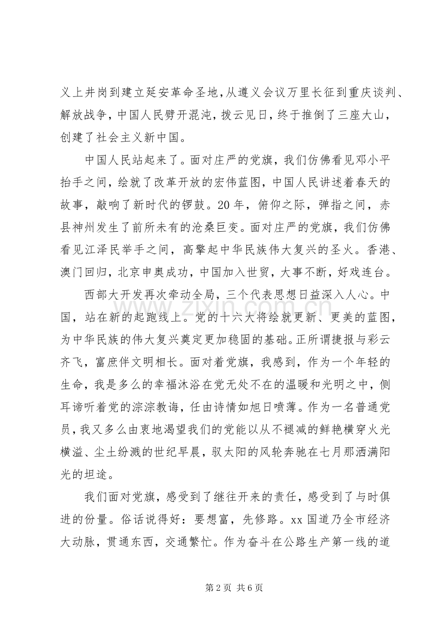 七一演讲稿格式范文.docx_第2页