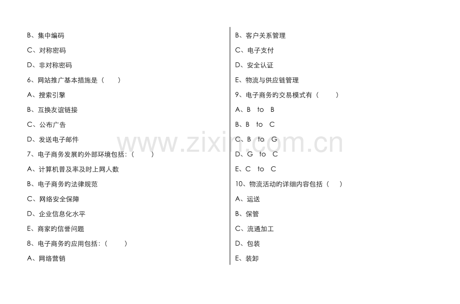 2022年广播电视大学(电大)电子商务考试模拟试卷.doc_第2页