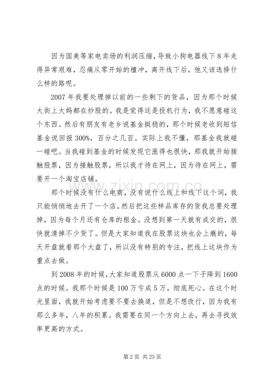 换一条路或许会走得更好演讲稿.docx_第2页