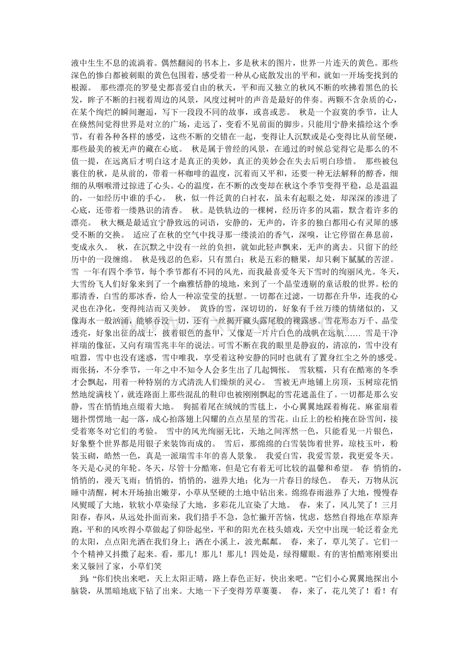 争论作ۥ文400字左右.doc_第2页