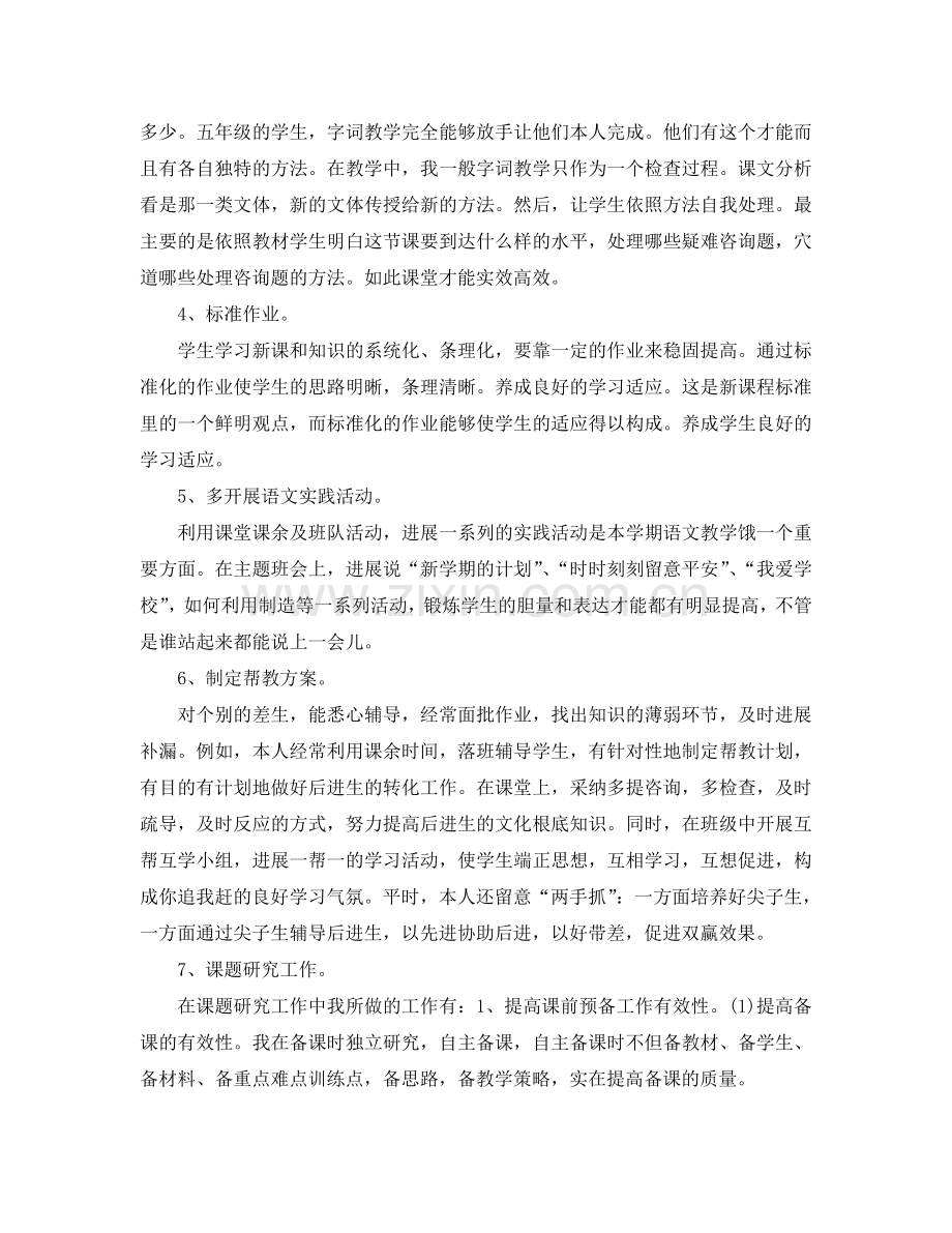 度教师考核个人参考总结（通用）.doc_第2页